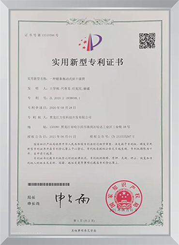 公司專利證書(shū)