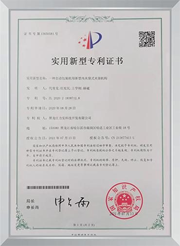 公司專利證書(shū)